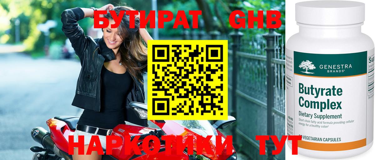 БУТИРАТ жидкий экстази Калуга