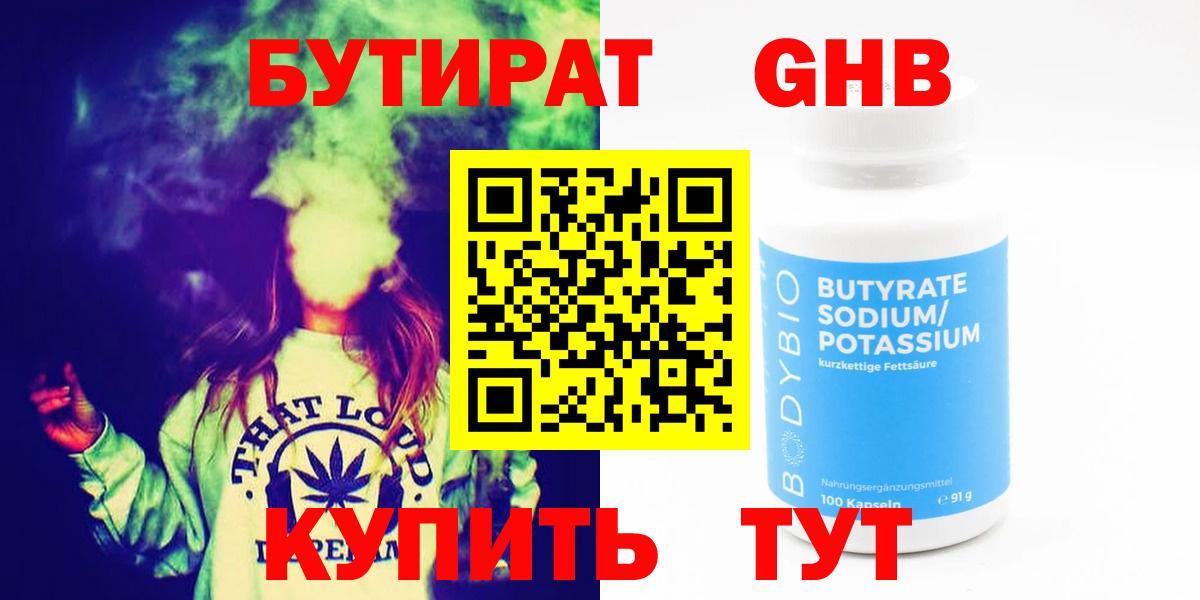 Калуга  БУТИРАТ  Вход с VPN  Бутират вода 