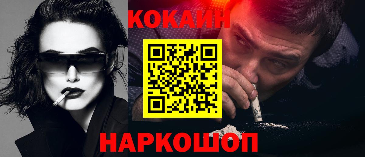 Кокаин Fish Scale  Вход с VPN  COCAIN  Калуга 