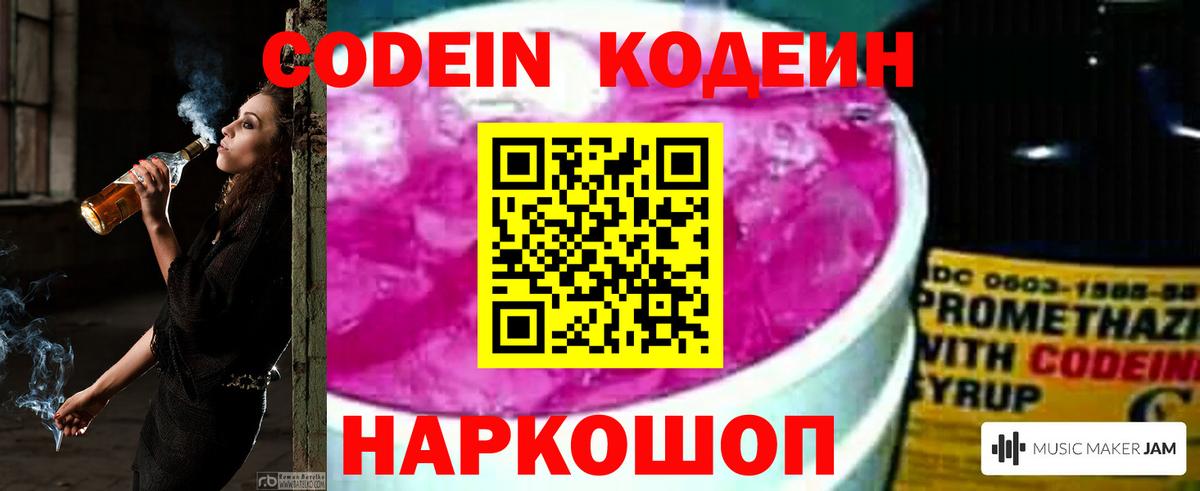 Калуга  Кодеин напиток Lean (лин)  Вход с VPN 