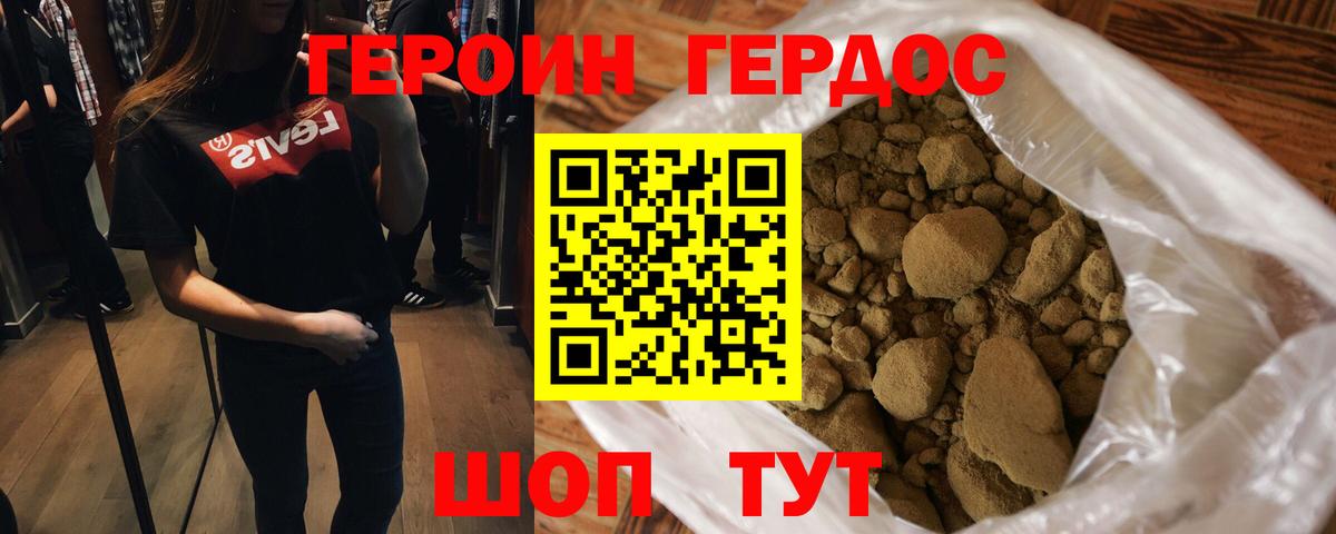 Героин VHQ Калуга